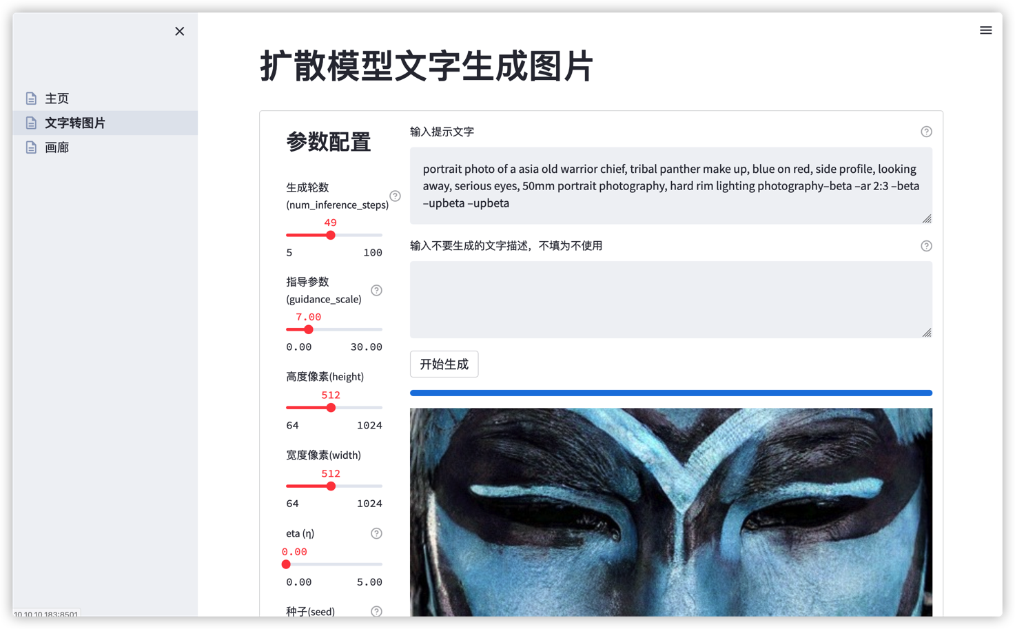 Stable Diffusion的模型量化，降低内存75%、Streamlit的在线生成图片调试、docker服务部署